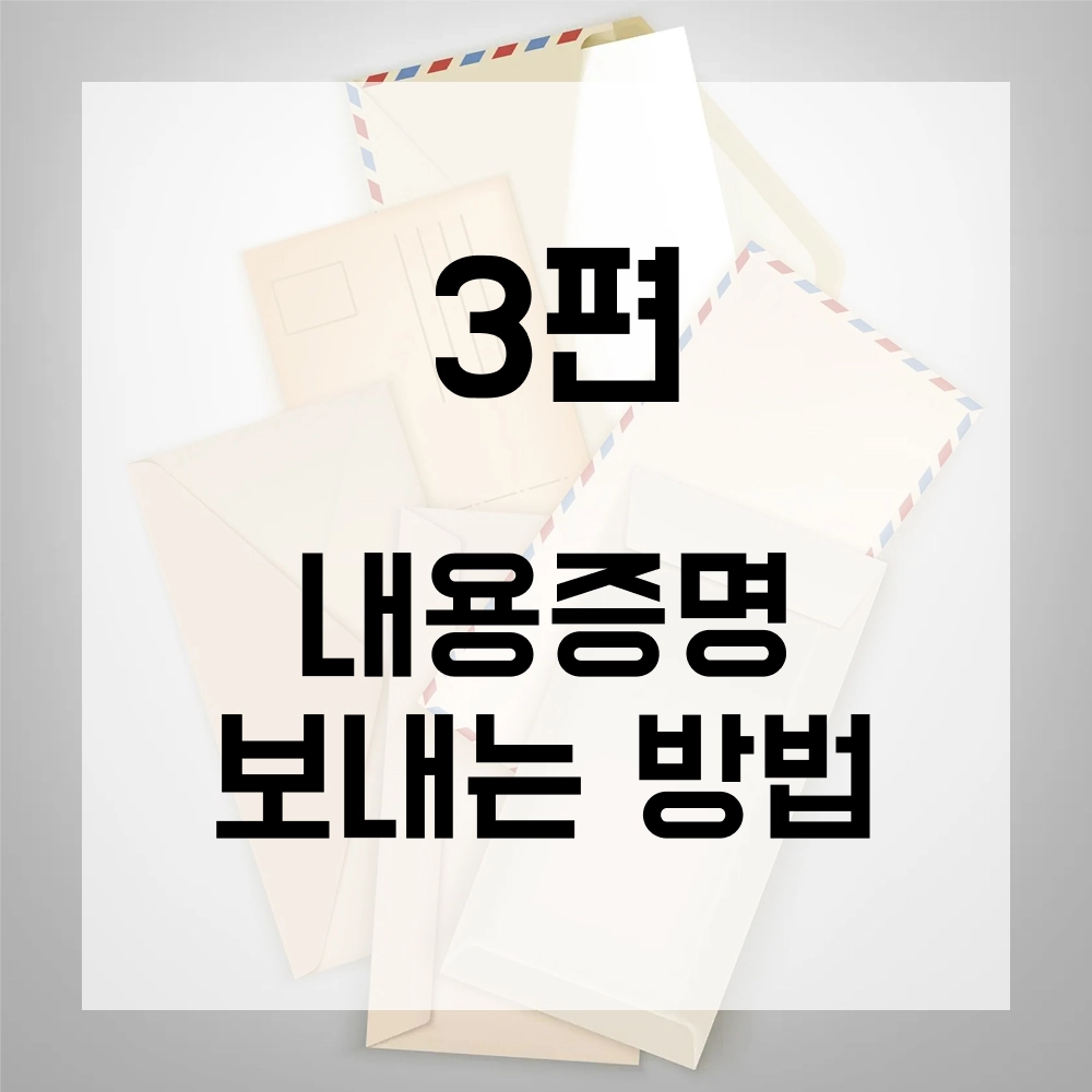 우체국 방문 vs 인터넷 발송: 비용 및 절차 비교 분석